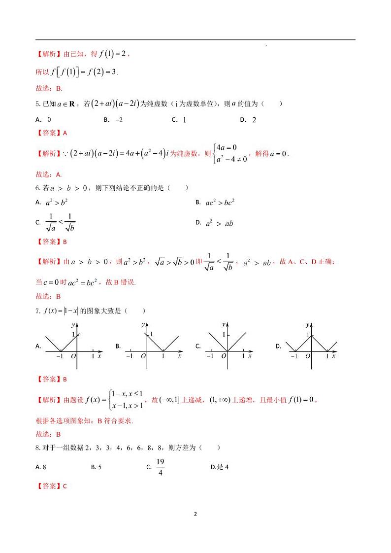 2025年江苏省普通高中学业水平合格性考试数学全真模拟试卷03（解析版）第2页
