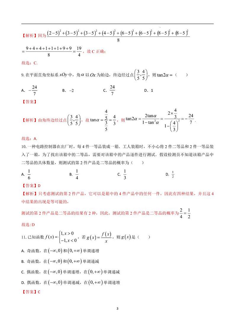 2025年江苏省普通高中学业水平合格性考试数学全真模拟试卷03（解析版）第3页