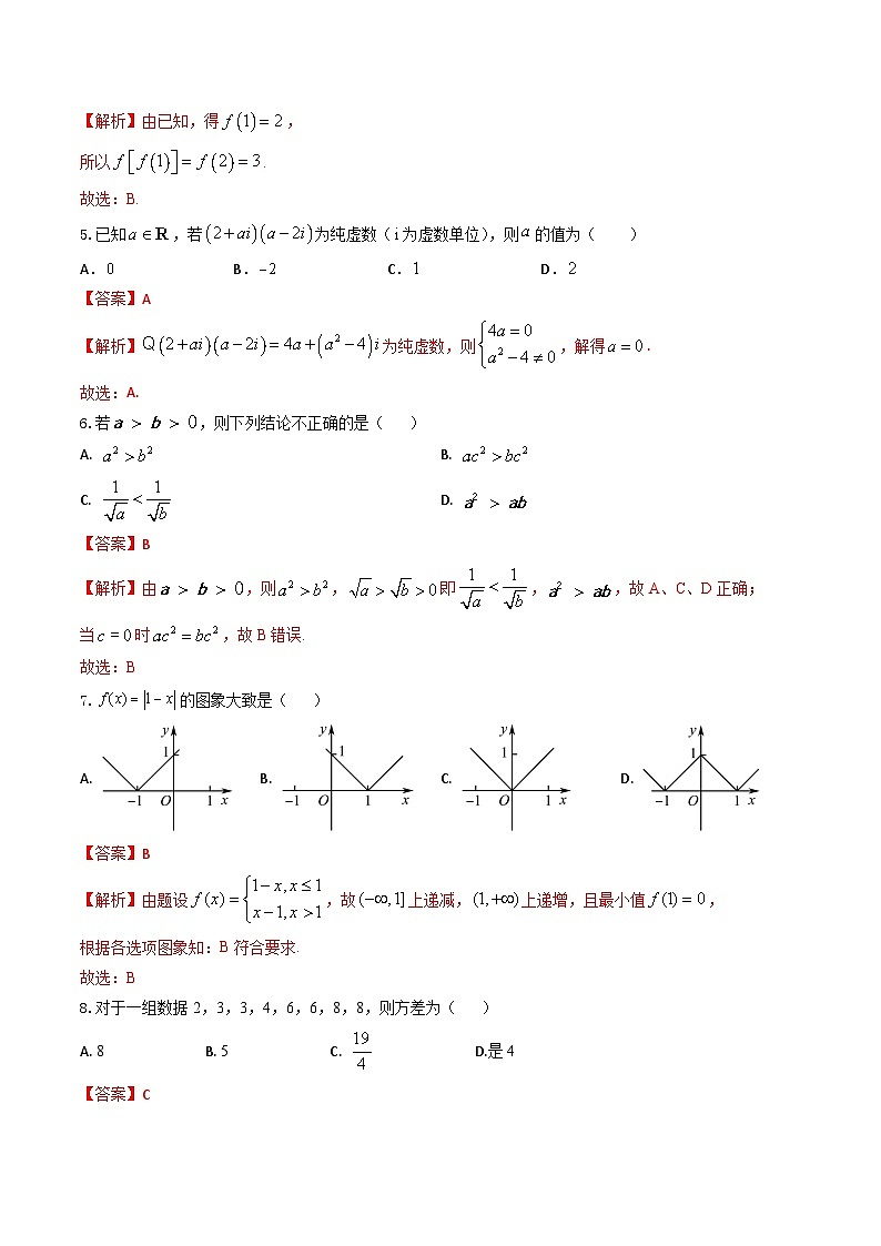 2025年江苏省普通高中学业水平合格性考试数学全真模拟试卷03（解析版）第2页