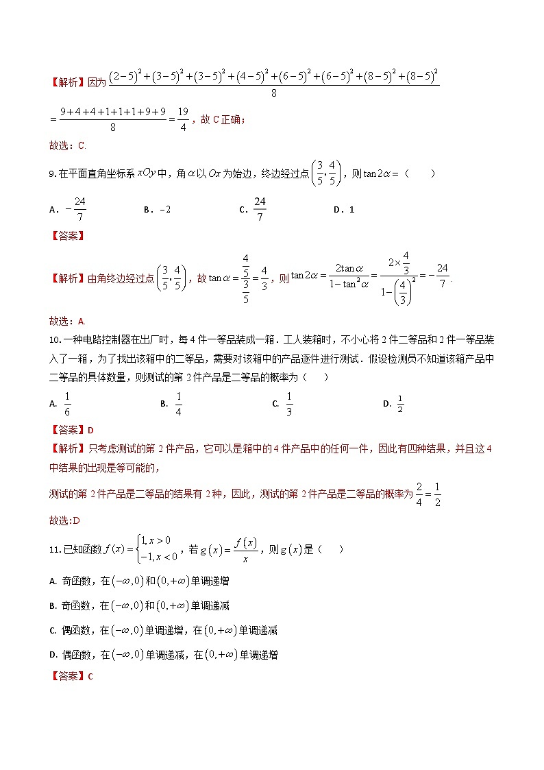 2025年江苏省普通高中学业水平合格性考试数学全真模拟试卷03（解析版）第3页