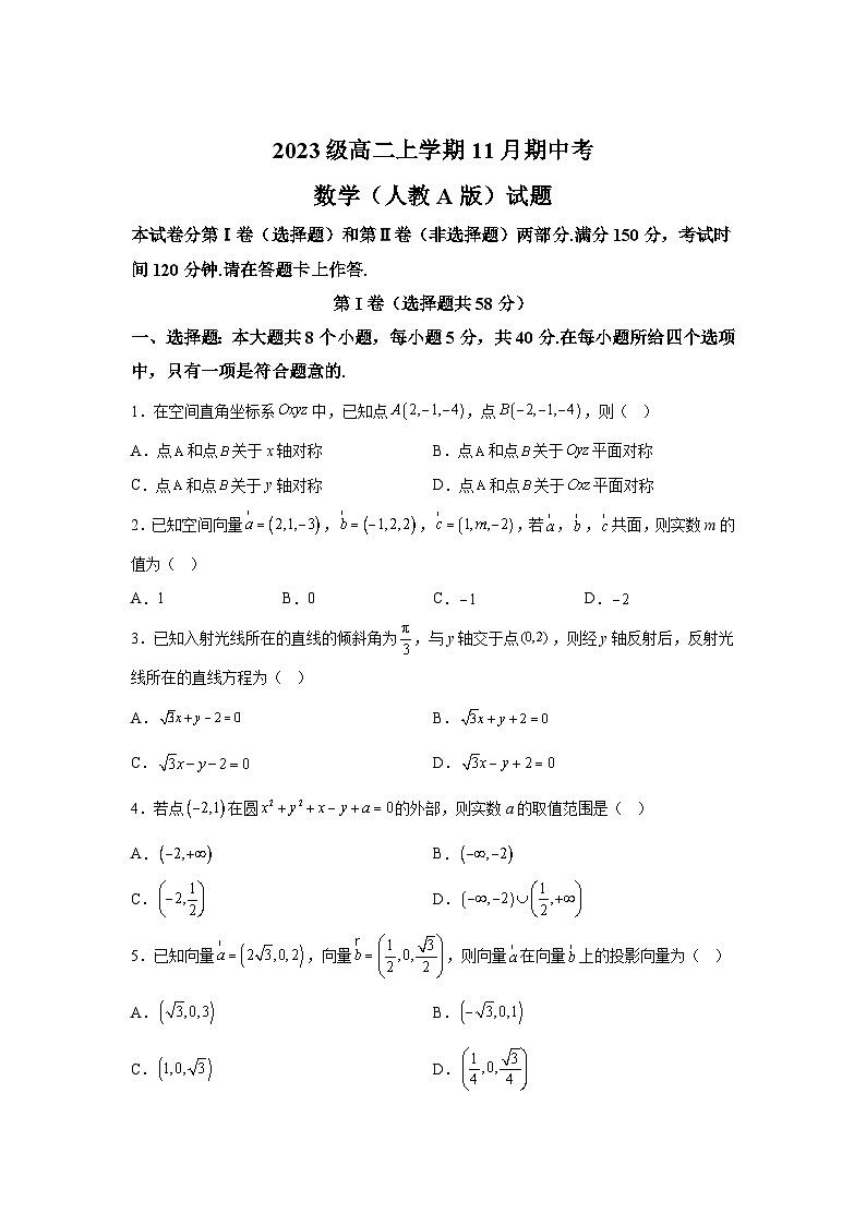 安徽省A10联盟2024-2025学年高二上学期11月期中考试数学试卷及参考答案01