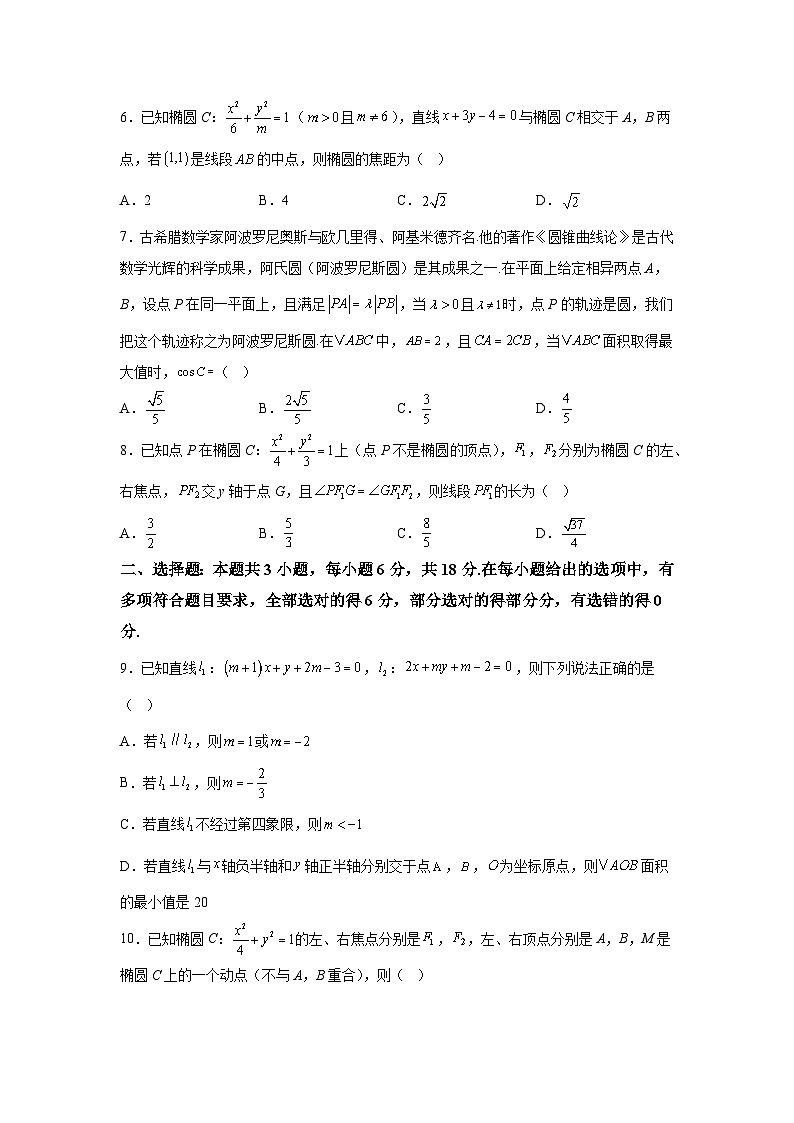 安徽省A10联盟2024-2025学年高二上学期11月期中考试数学试卷及参考答案02
