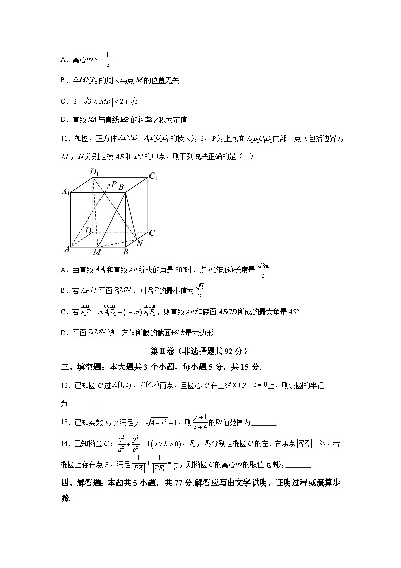 安徽省A10联盟2024-2025学年高二上学期11月期中考试数学试卷及参考答案03