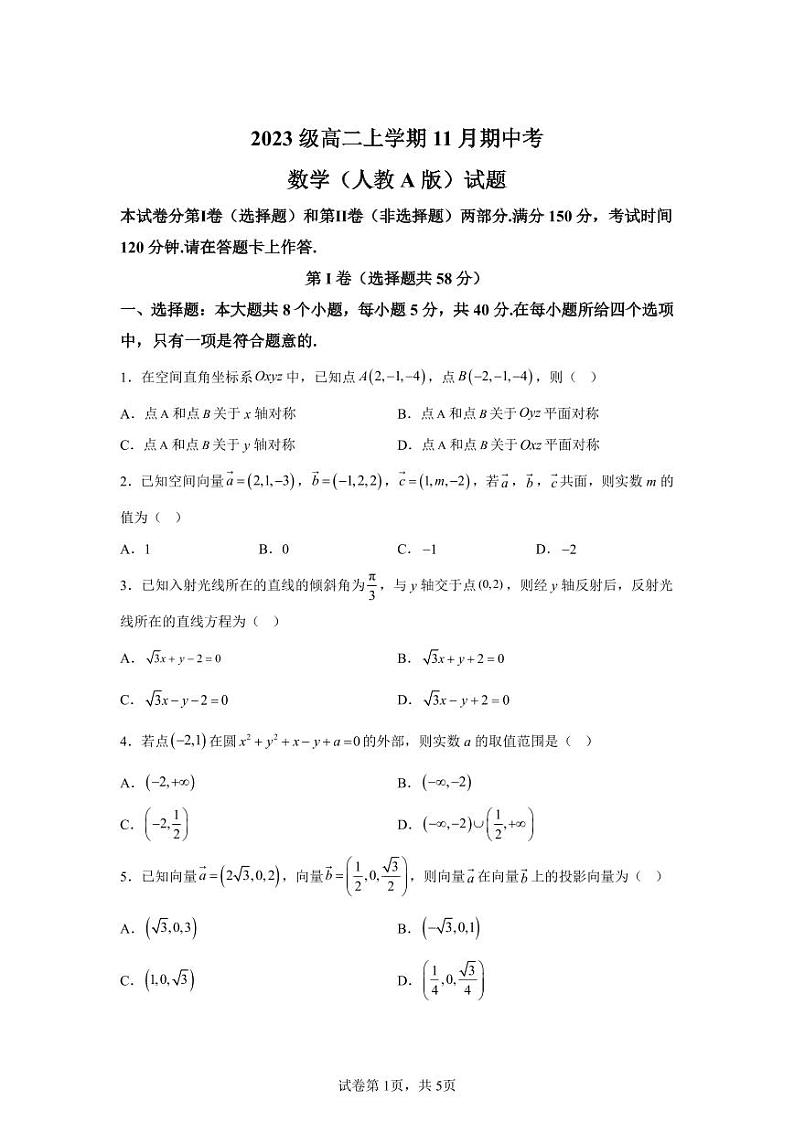 安徽省A10联盟2024-2025学年高二上学期11月期中考试数学试卷及参考答案01