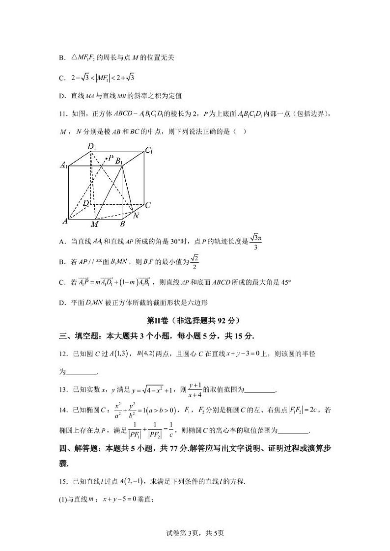 安徽省A10联盟2024-2025学年高二上学期11月期中考试数学试卷及参考答案03
