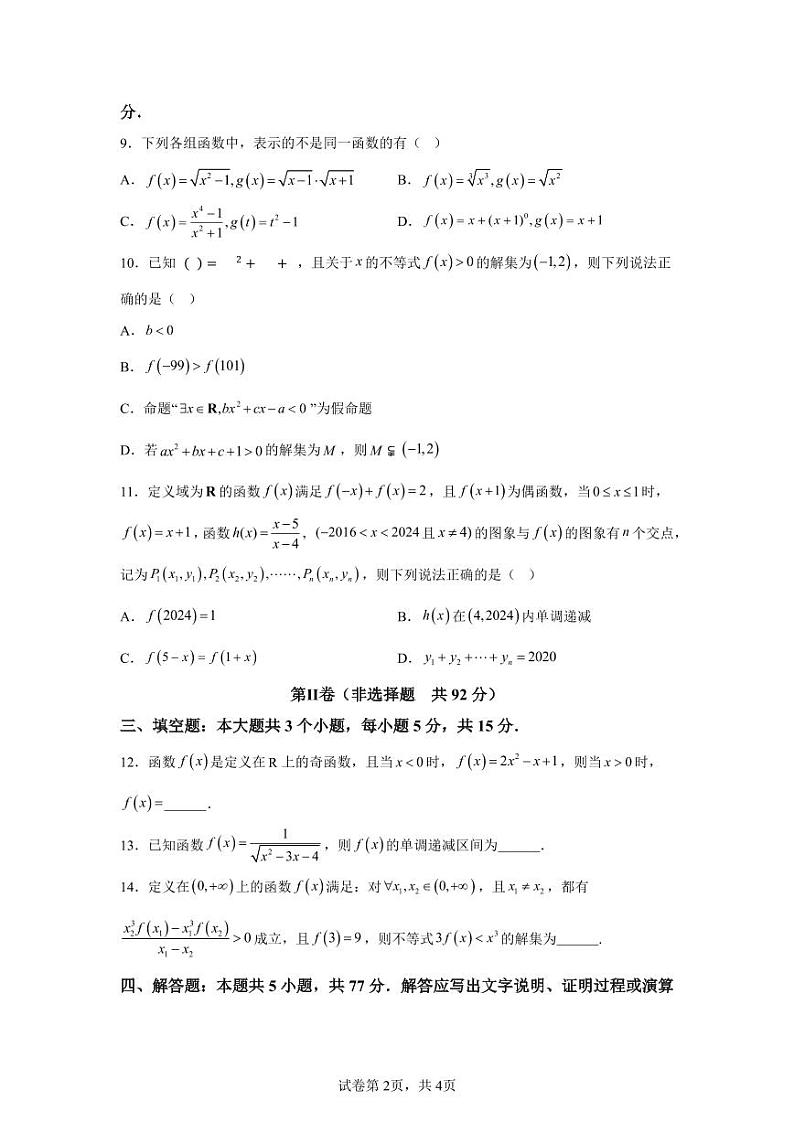 安徽省A10联盟2024-2025学年高二上学期11月期中考试数学试卷及参考答案02
