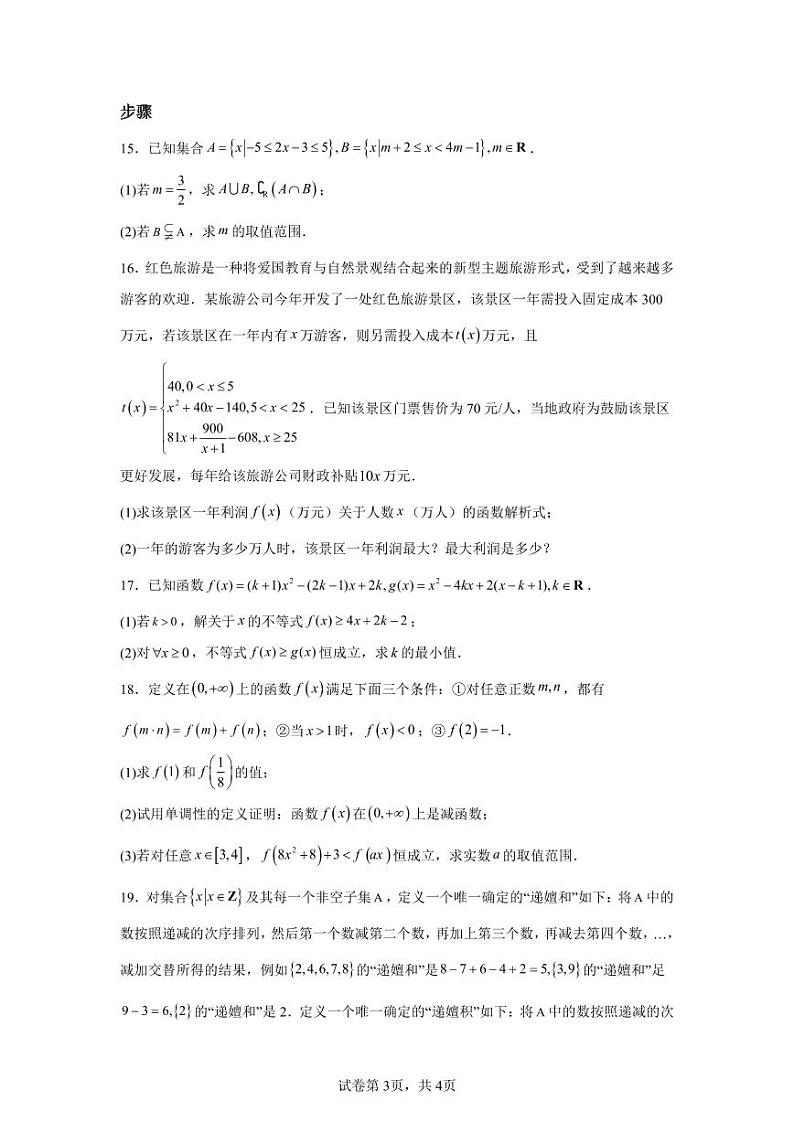 安徽省A10联盟2024-2025学年高二上学期11月期中考试数学试卷及参考答案03