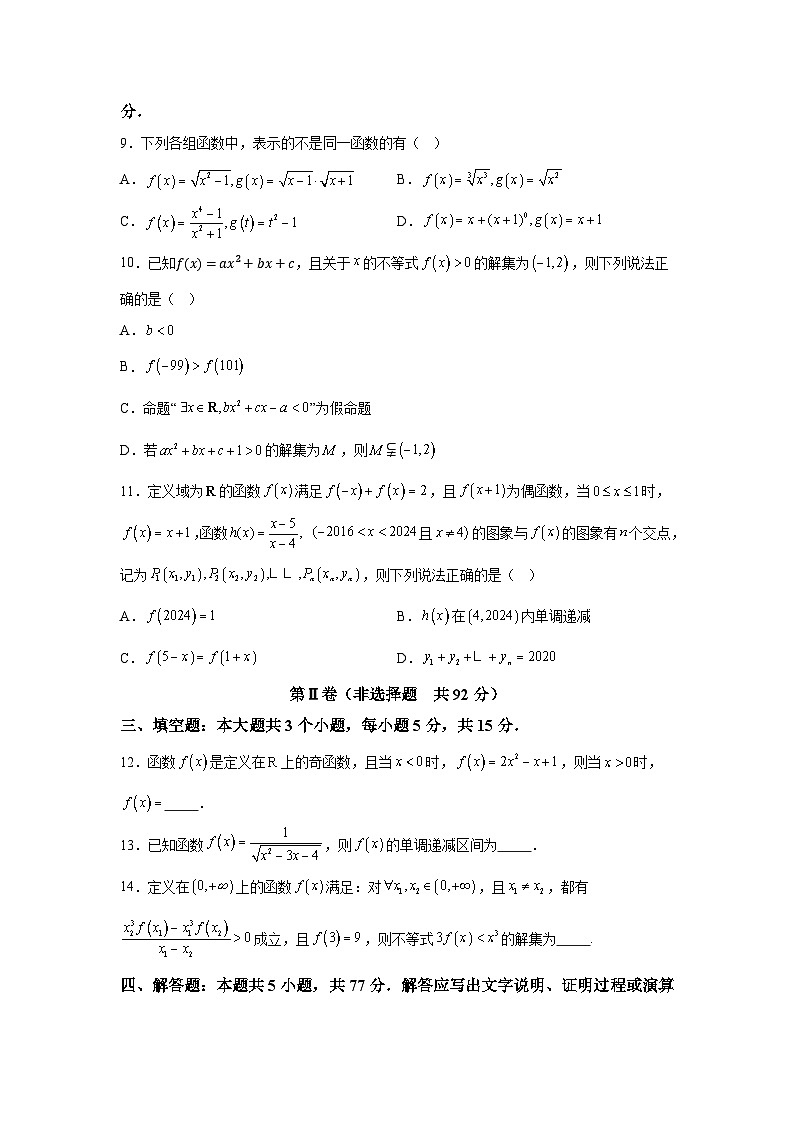 安徽省A10联盟2024-2025学年高二上学期11月期中考试数学试卷及参考答案02