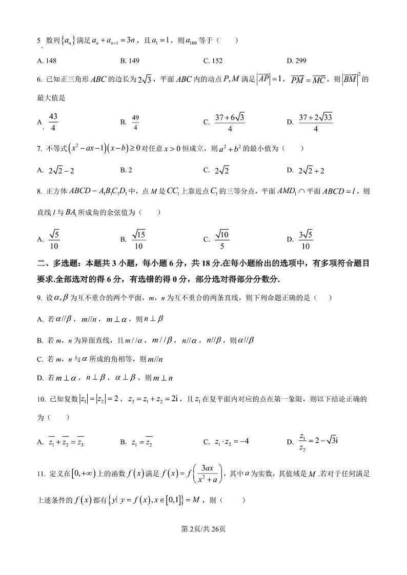 福建省厦门市外国语学校2024-2025学年高三上学期11月阶段检测数学第2页