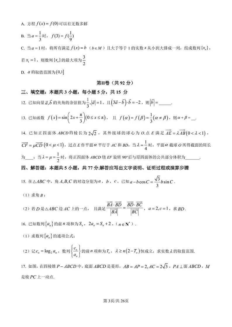 福建省厦门市外国语学校2024-2025学年高三上学期11月阶段检测数学第3页