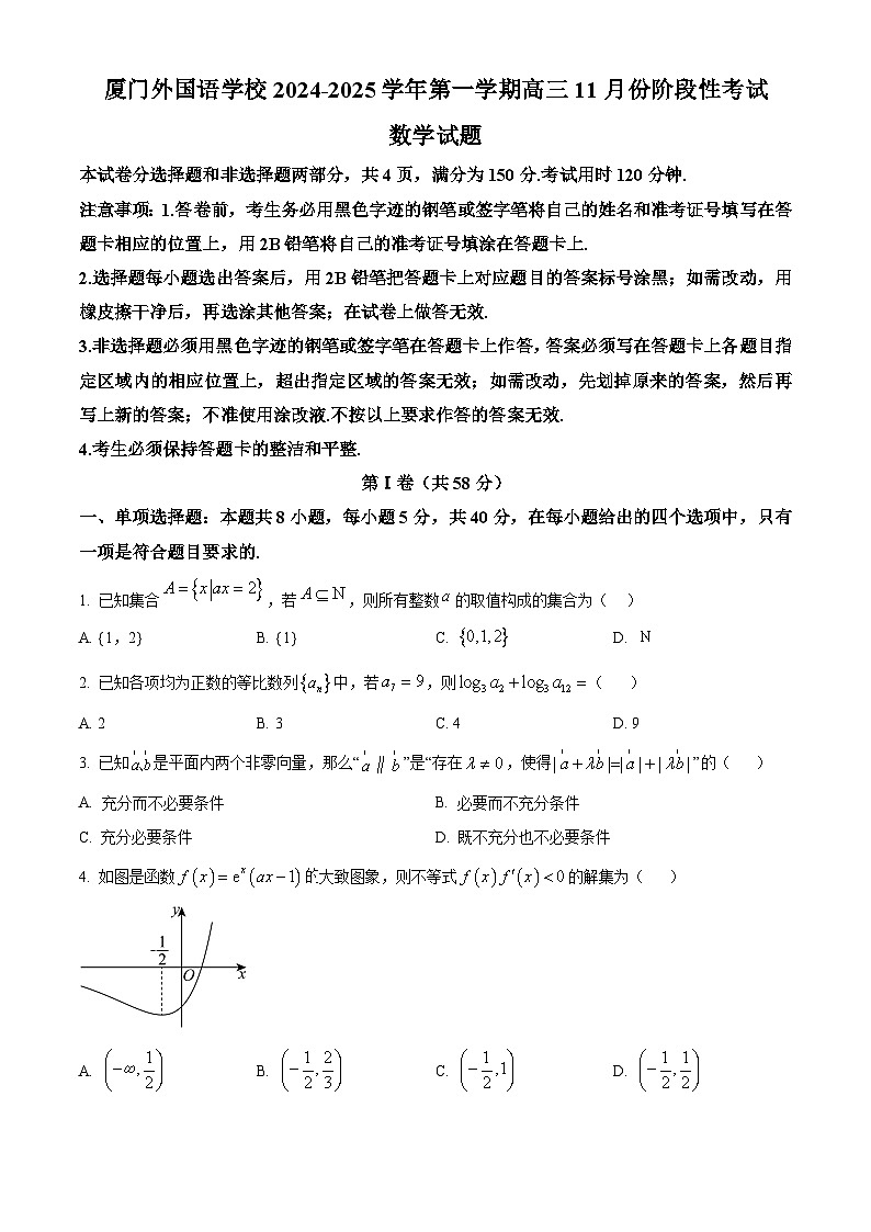 福建省厦门市外国语学校2024-2025学年高三上学期11月阶段检测数学第1页