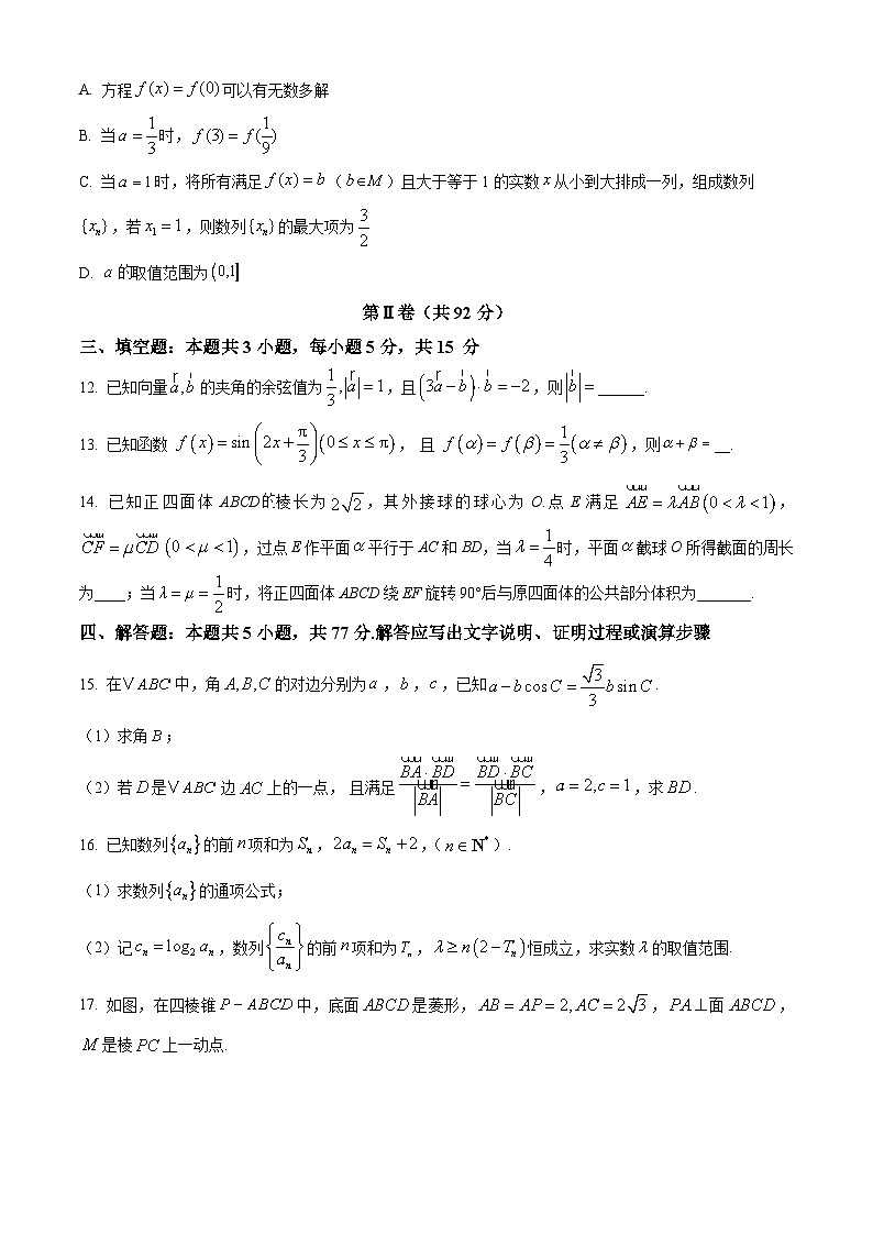 福建省厦门市外国语学校2024-2025学年高三上学期11月阶段检测数学第3页