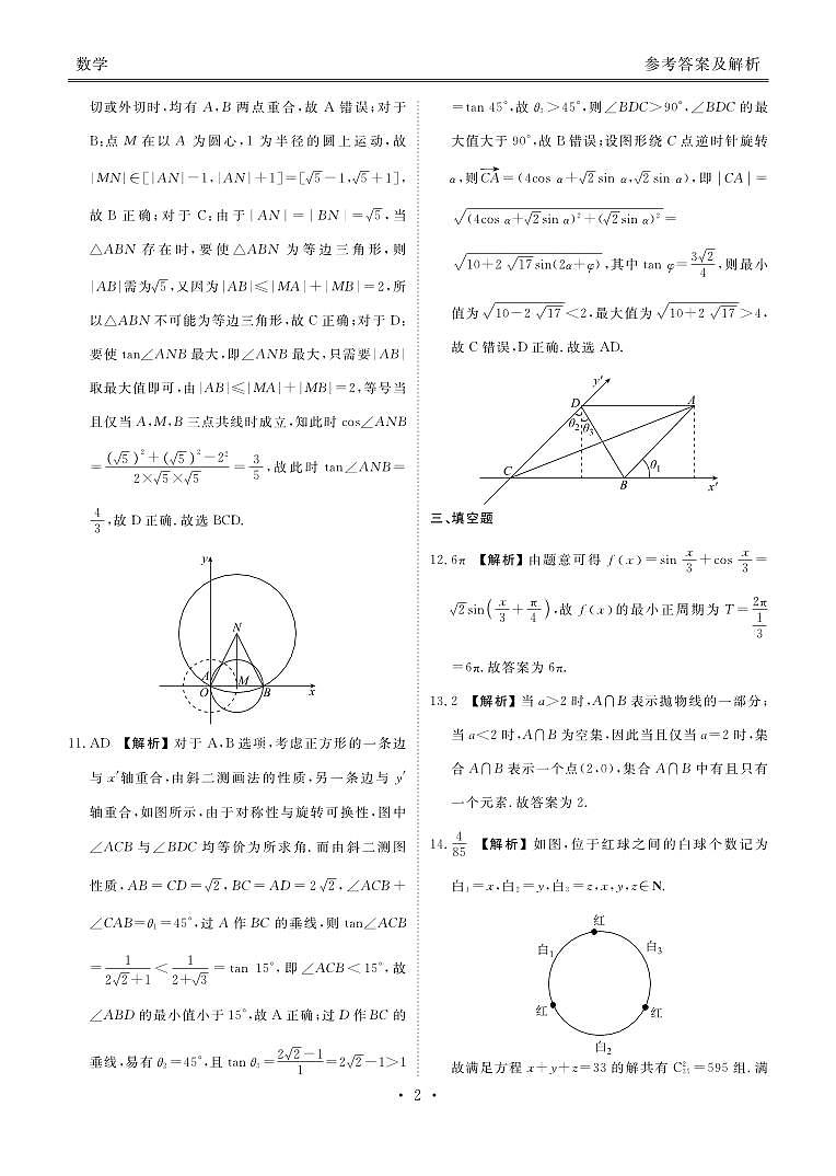 2025届高三年级11月份联考数学答案第2页