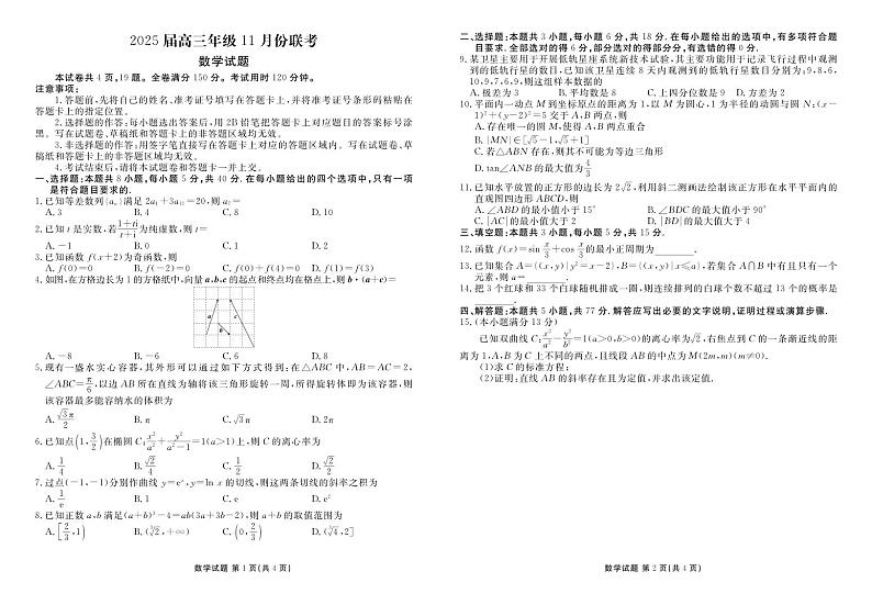 2025届高三年级11月份联考数学正文第1页