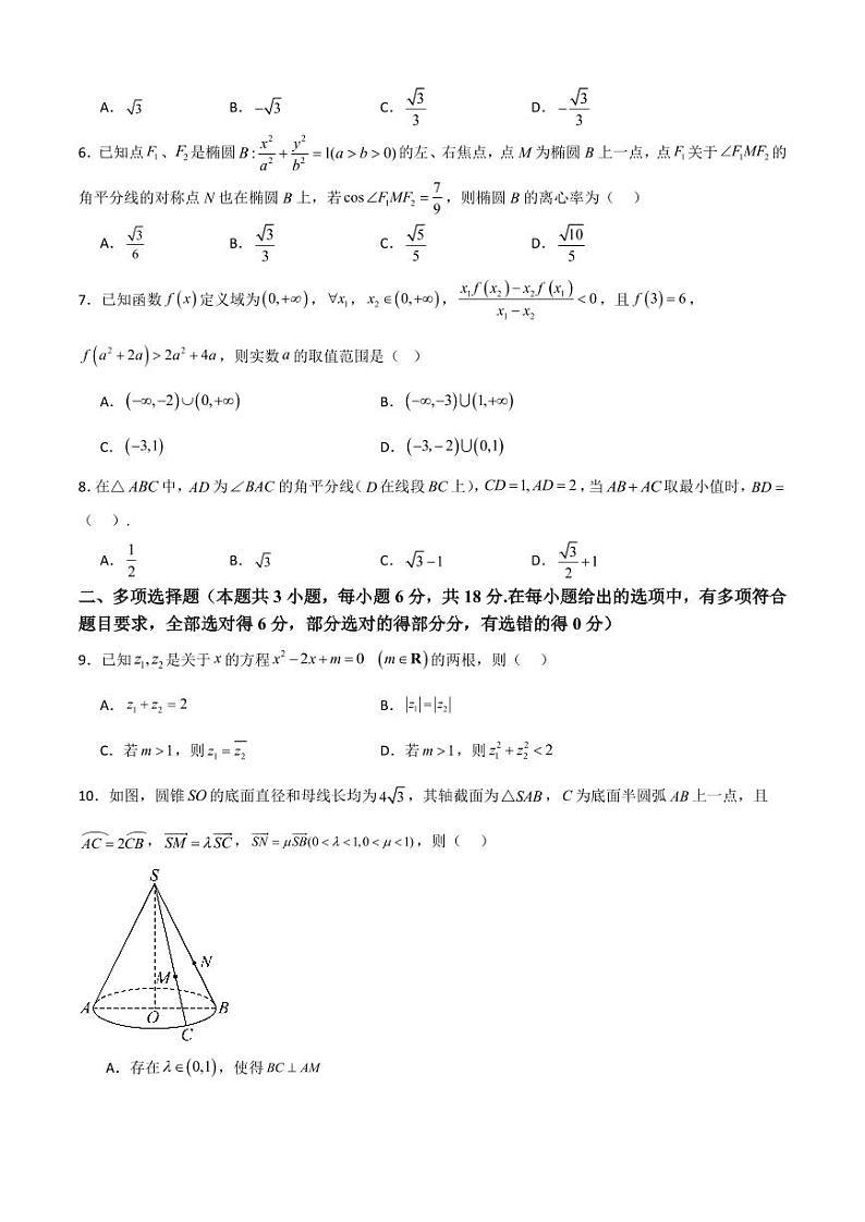 广东省八校2024—2025学年度上学期普通高中高三第四次联合教学质量检测高三数学第2页
