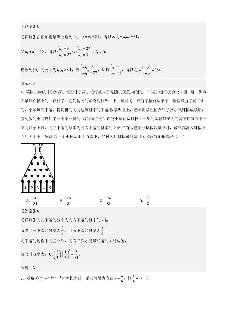 广东省八校2024—2025学年度上学期普通高中高三第四次联合教学质量检测高三数学解析版第2页