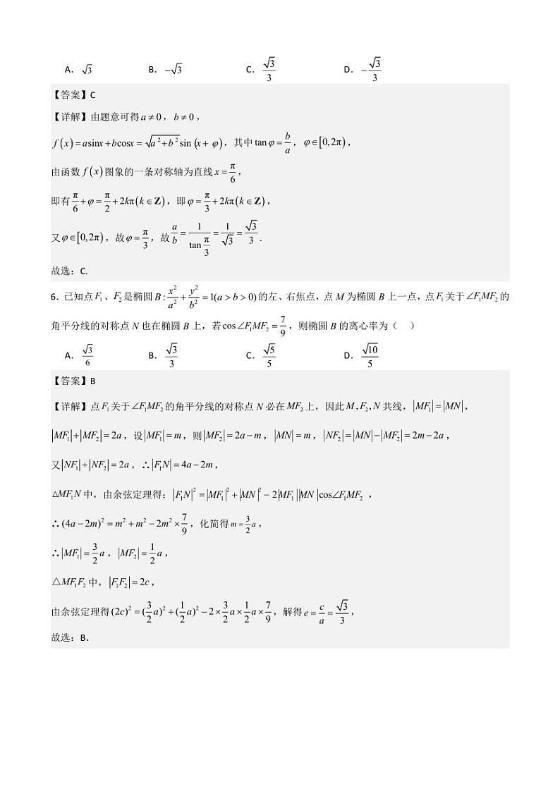 广东省八校2024—2025学年度上学期普通高中高三第四次联合教学质量检测高三数学解析版第3页