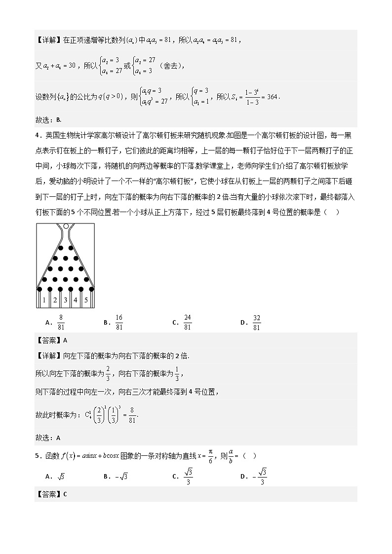广东省八校2024—2025学年度上学期普通高中高三第四次联合教学质量检测高三数学解析版第2页