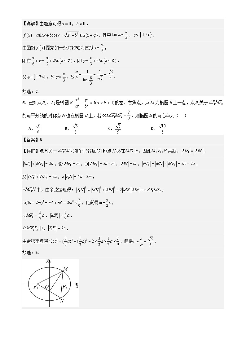 广东省八校2024—2025学年度上学期普通高中高三第四次联合教学质量检测高三数学解析版第3页