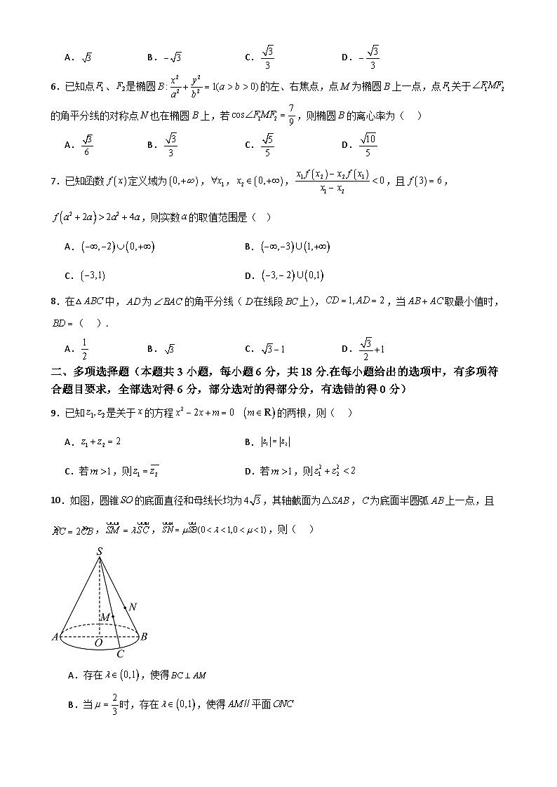 广东省八校2024—2025学年度上学期普通高中高三第四次联合教学质量检测高三数学第2页