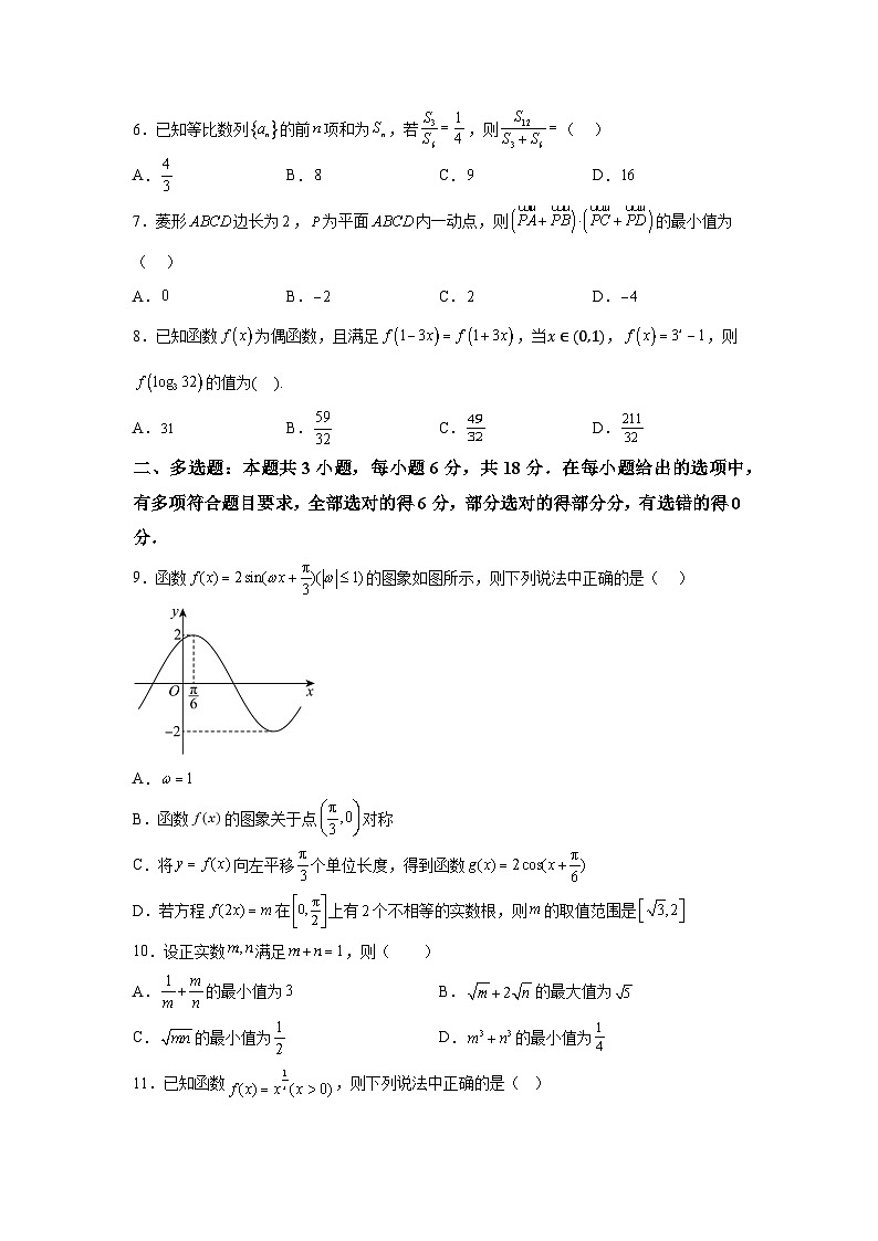 黑龙江省哈尔滨市师范大学附属中学2024-2025学年高三上学期期中考试数学第2页