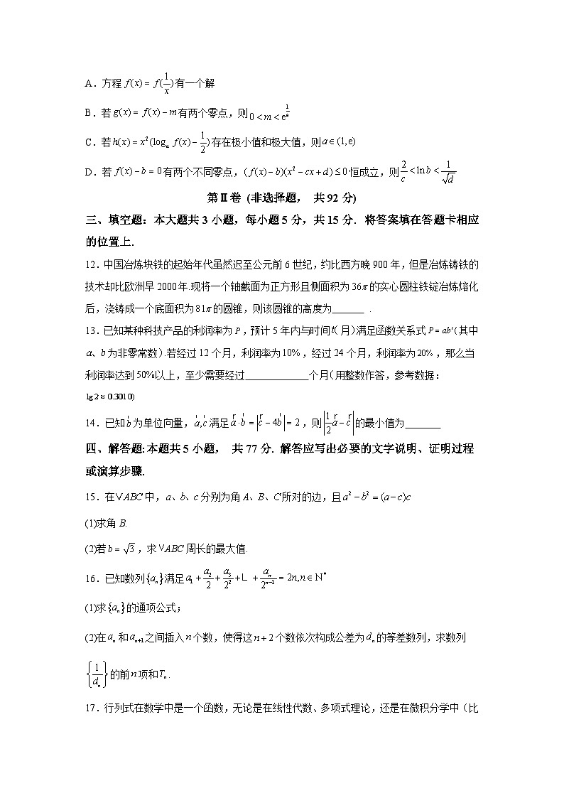 黑龙江省哈尔滨市师范大学附属中学2024-2025学年高三上学期期中考试数学第3页