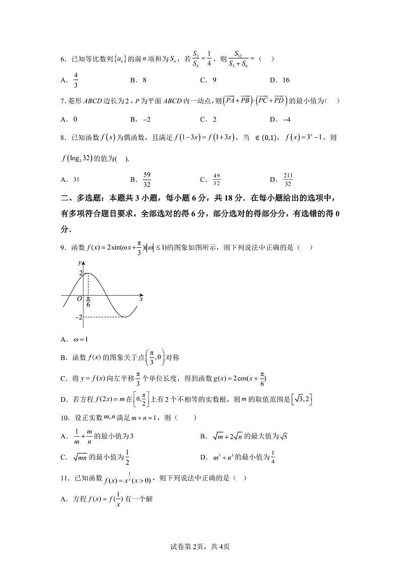 黑龙江省哈尔滨市师范大学附属中学2024-2025学年高三上学期期中考试数学第2页