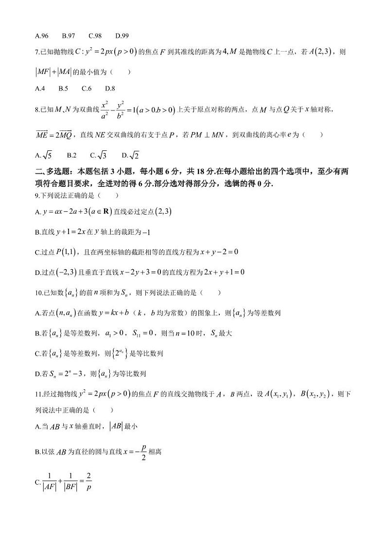 吉林省八校2024-2025学年高二上学期11月月考数学试题第2页