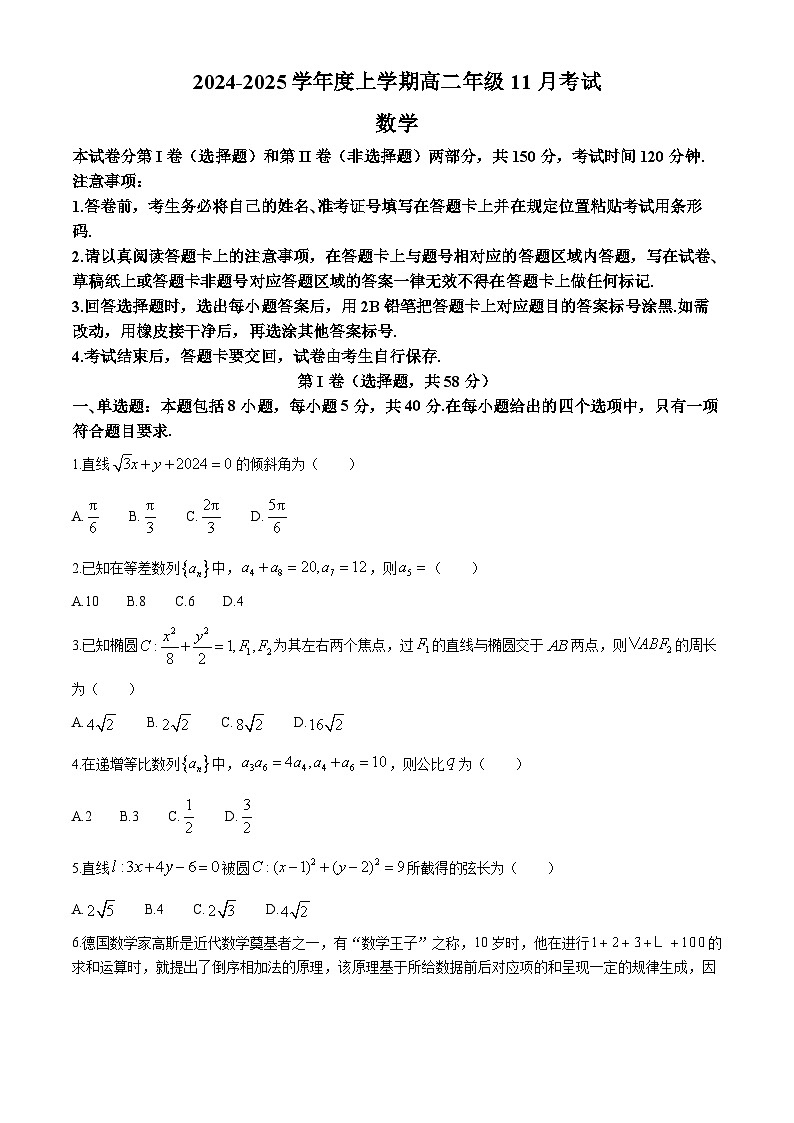 吉林省八校2024-2025学年高二上学期11月月考数学试题第1页
