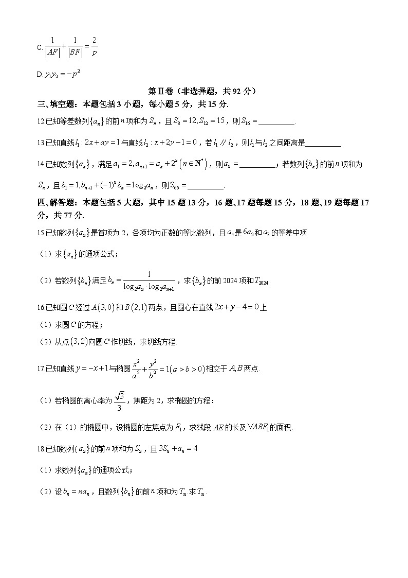 吉林省八校2024-2025学年高二上学期11月月考数学试题第3页
