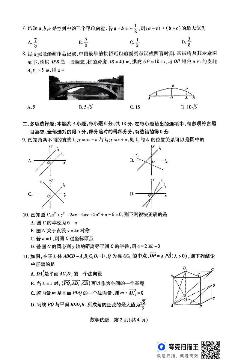 海南省高二学业段考数学试题第2页