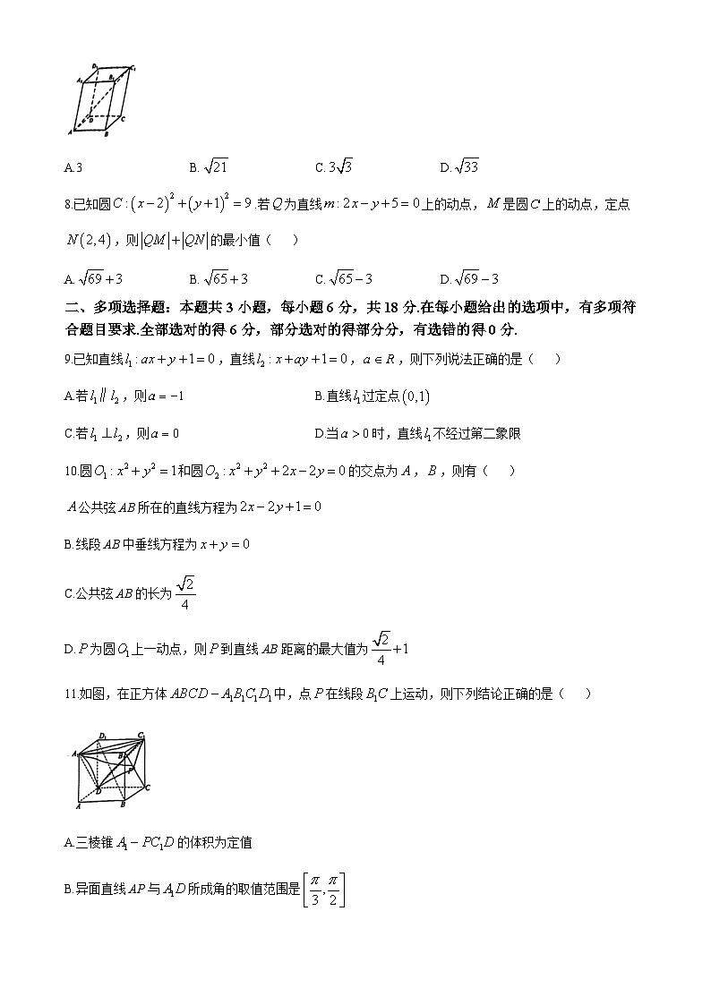 重庆市渝东九校联盟2024-2025学年高二上学期（期中）联合诊断性测试数学试题(无答案)第2页