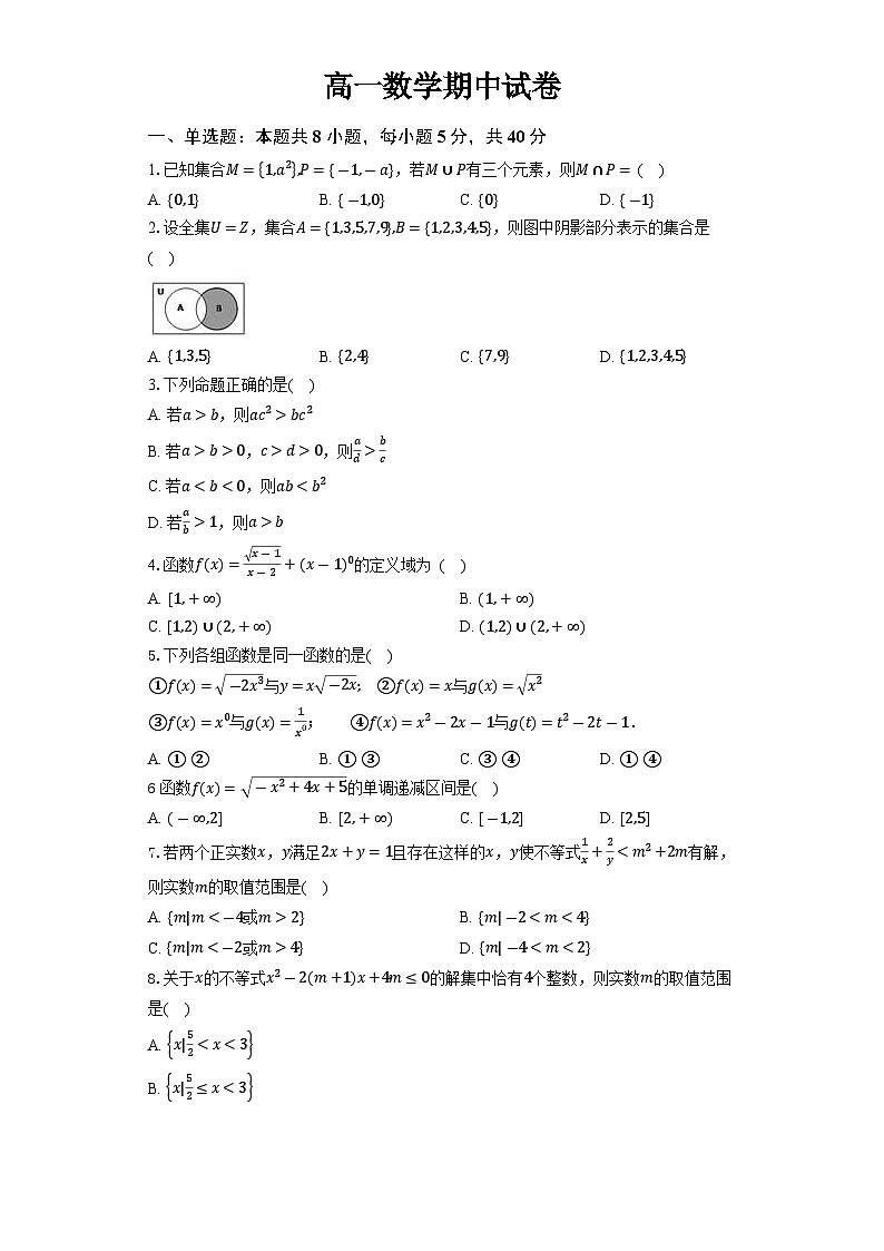 湖北省黄冈市黄梅县育才高级中学2024-2025学年高一上学期10月期中考试数学试题第1页