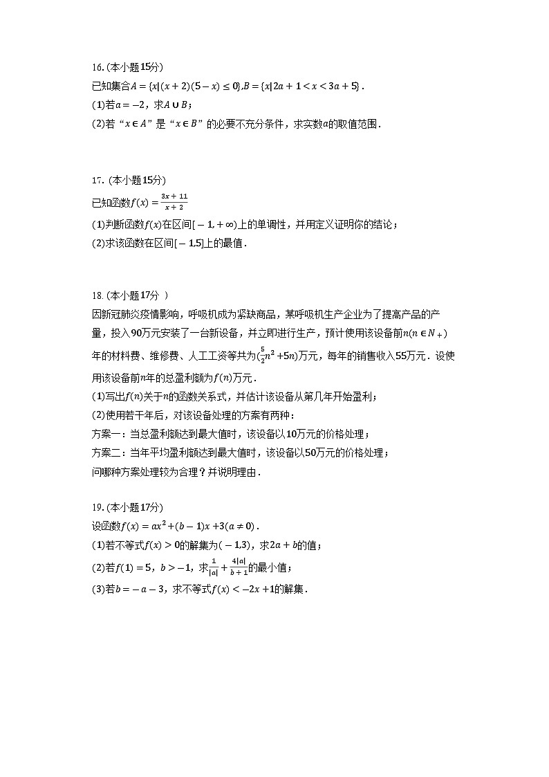 湖北省黄冈市黄梅县育才高级中学2024-2025学年高一上学期10月期中考试数学试题第3页