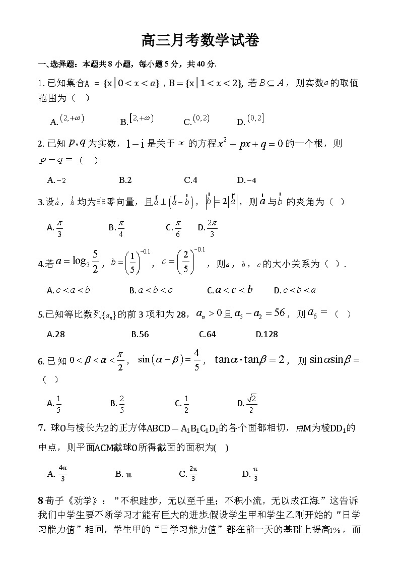 湖北省黄冈市黄梅县育才高级中学2024-2025学年高三上学期11月月考数学试题第1页