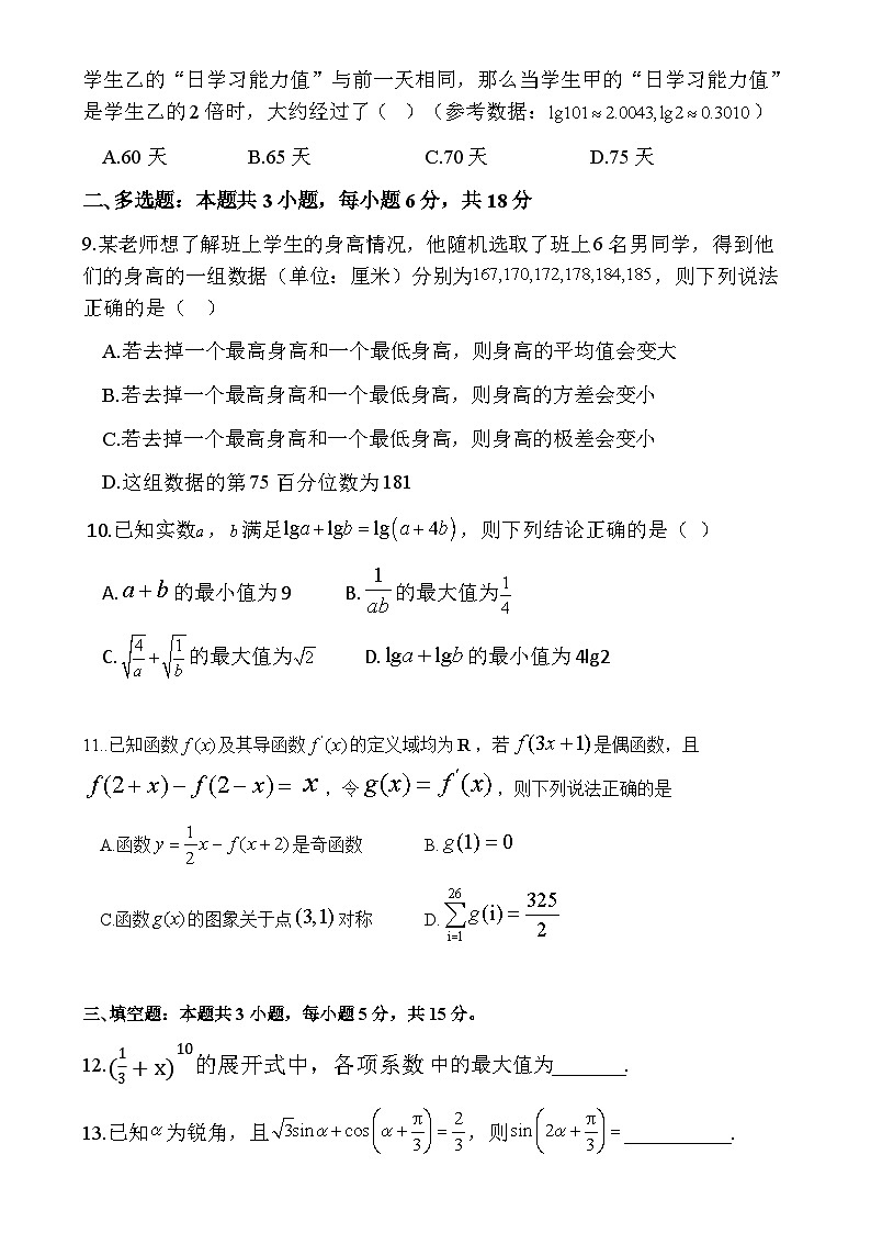 湖北省黄冈市黄梅县育才高级中学2024-2025学年高三上学期11月月考数学试题第2页