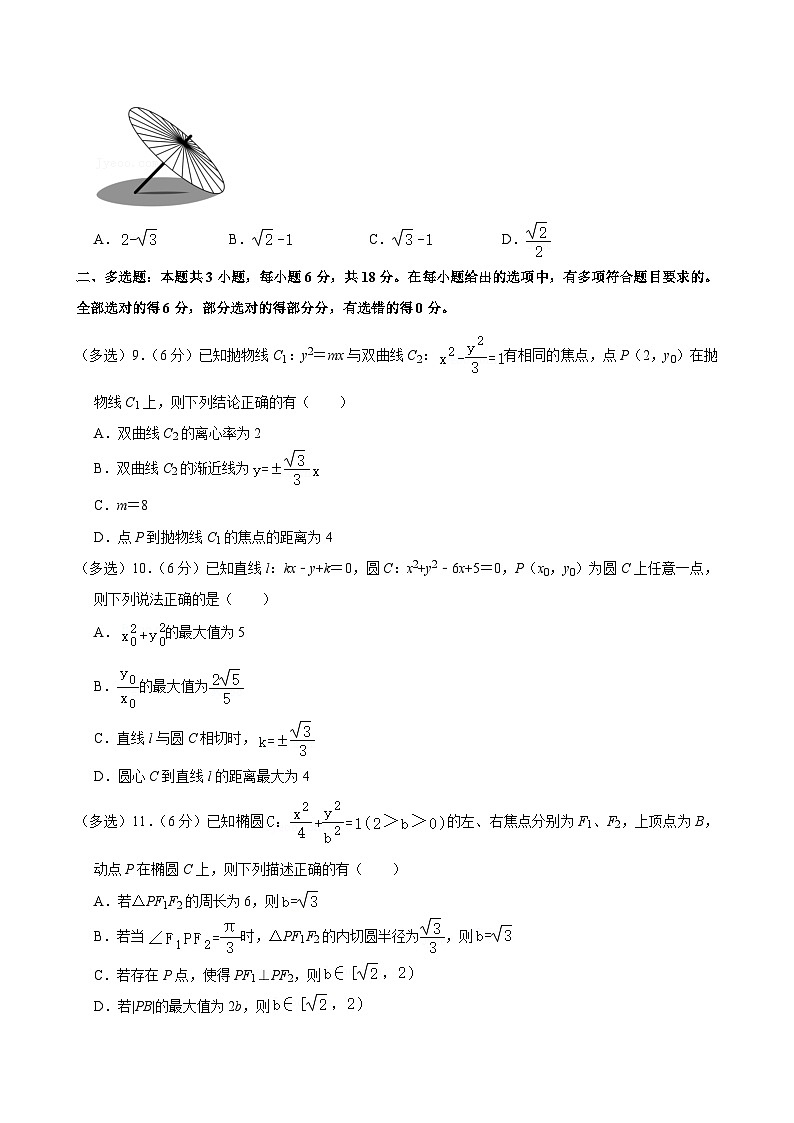 海南省海口市海南中学2024-2025学年高二上学期期中考试数学试卷第2页
