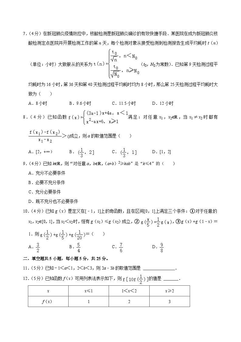 北京市第一六六中学2024-2025学年高一上学期期中考试数学试卷第2页