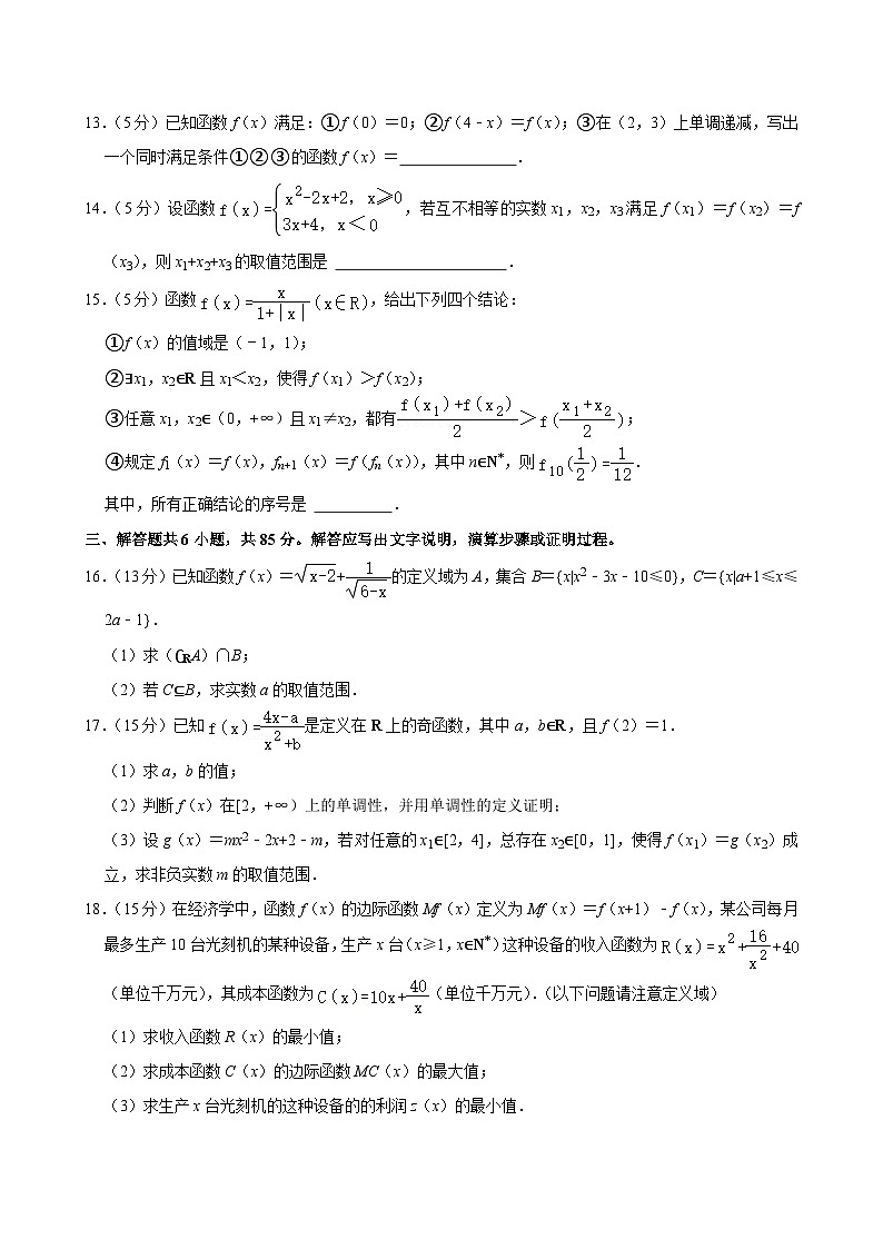 北京市第一六六中学2024-2025学年高一上学期期中考试数学试卷第3页