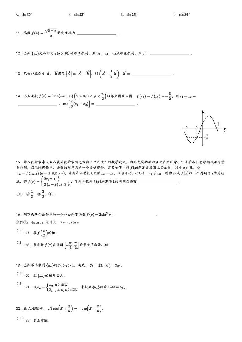2024～2025学年北京大兴区人大附中北京经济技术开发区学校高三(上)段考数学试卷(含解析)第2页