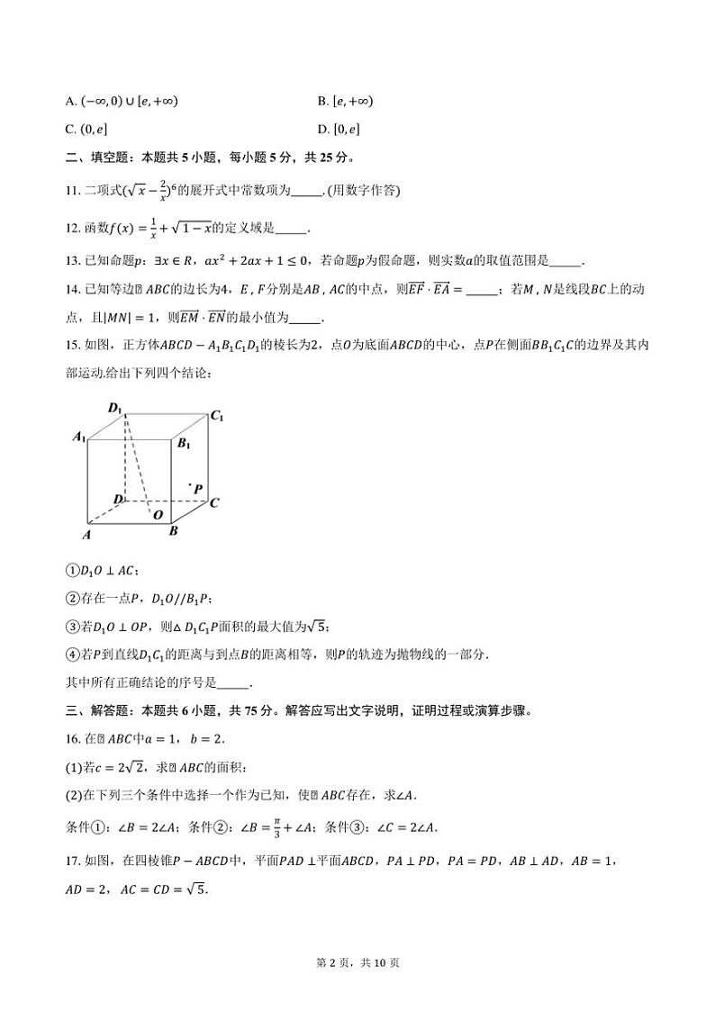2024～2025学年北京市东城区第五十中学高三(上)期中数学试卷(含答案)第2页
