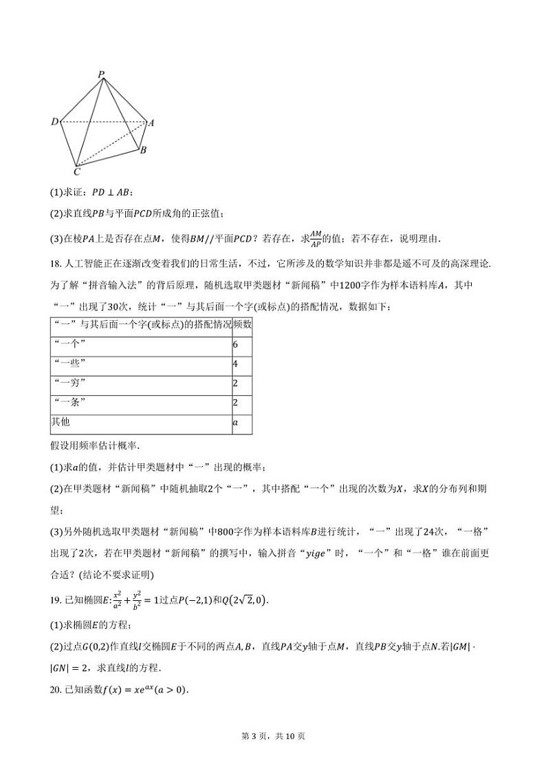 2024～2025学年北京市东城区第五十中学高三(上)期中数学试卷(含答案)第3页