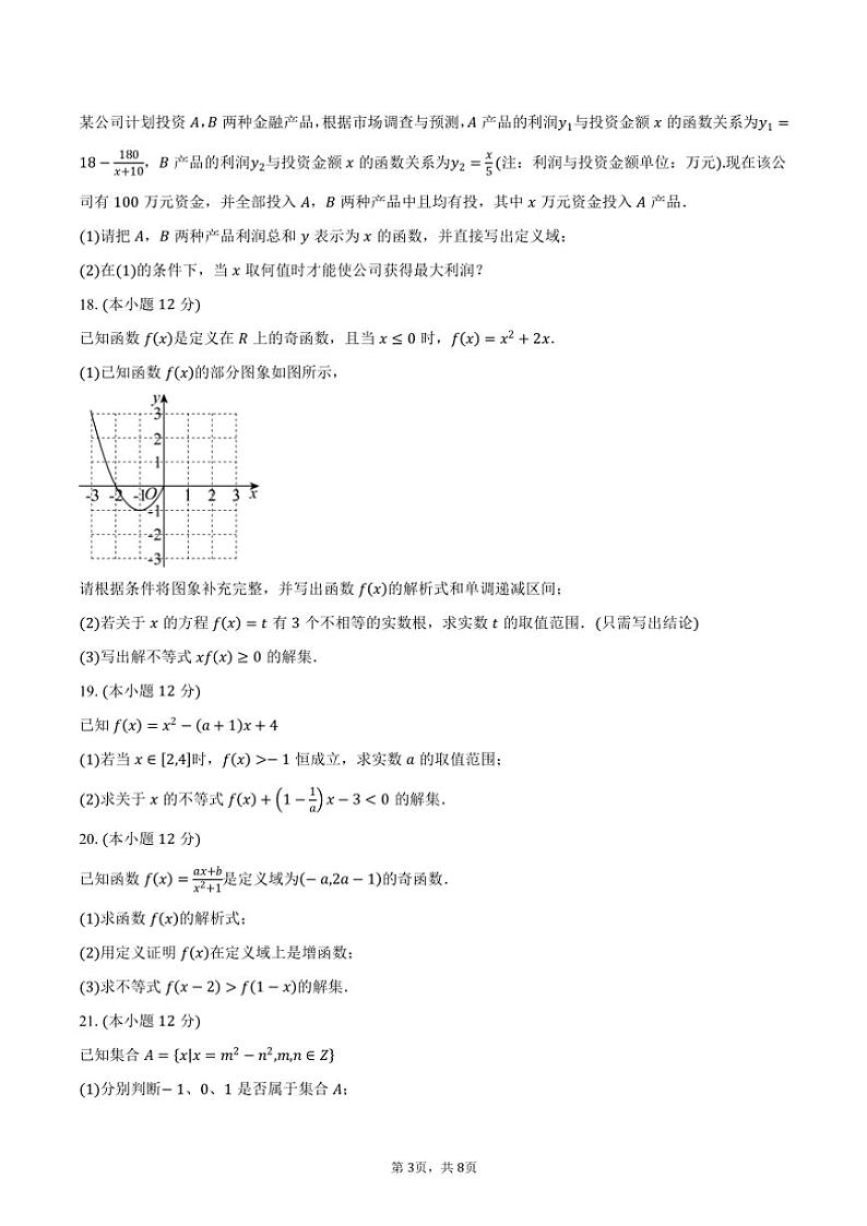 2024～2025学年北京市顺义区牛栏山第一中学高一(上)期中数学试卷(含答案)03