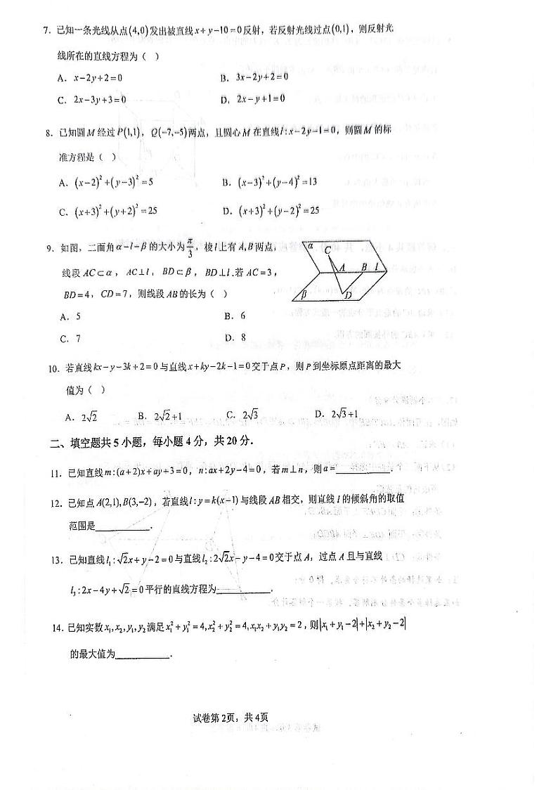 2024北京人大附中高二（上）统练三数学试卷第2页