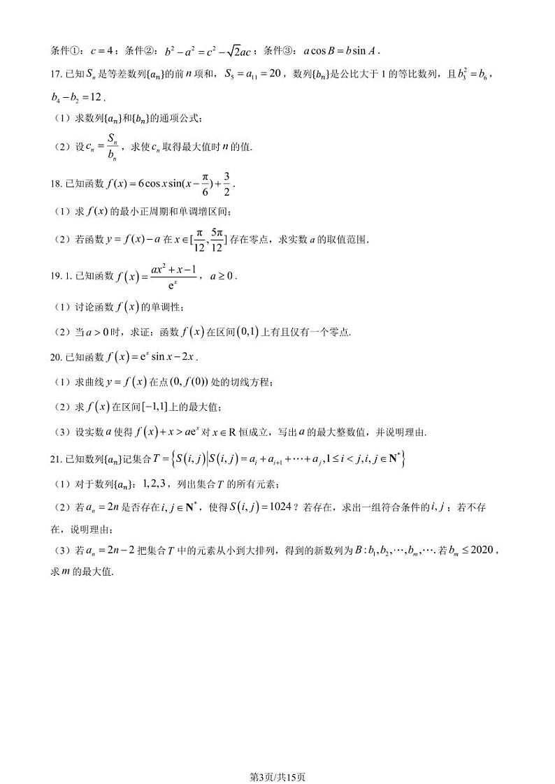 2024北京海淀高三（上）10月月考数学试卷（教师版）第3页