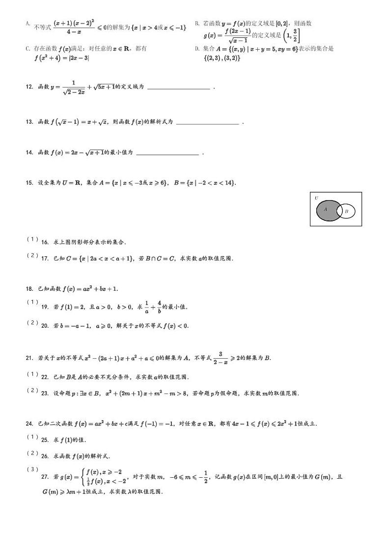 2024～2025学年10月浙江温州龙湾区龙湾中学高一(上)月考数学试卷(含解析)第2页