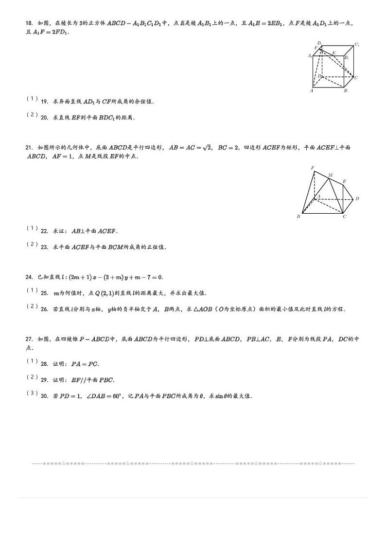 2024～2025学年10月山东济南历下区山东师范大学附属中学高二(上)月考数学试卷(含解析)第3页