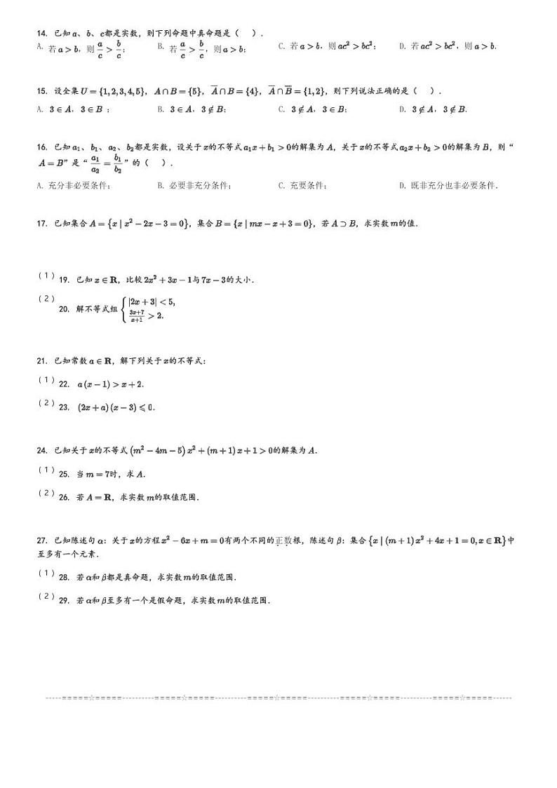 2024～2025学年10月上海金山区上海师范大学第二附属中学高一(上)月考数学试卷(含解析)第2页
