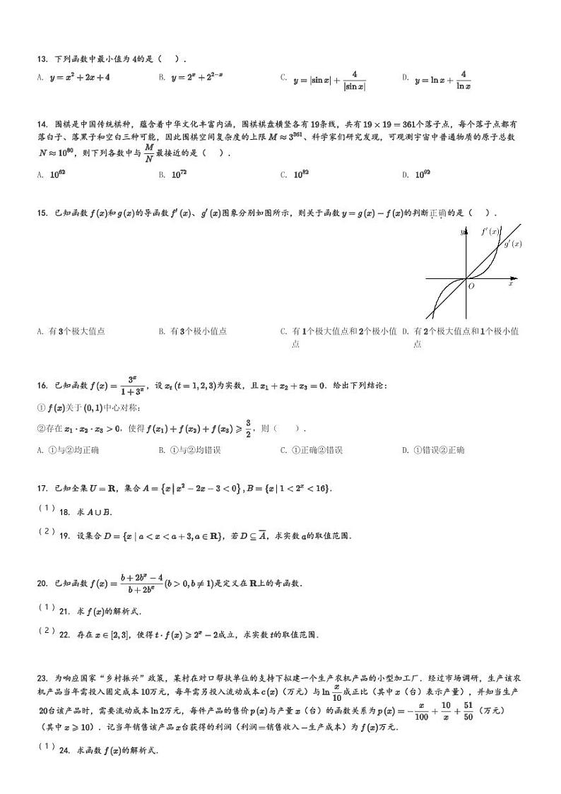 2024～2025学年10月上海浦东新区华东师范大学附属东昌中学高三(上)月考数学试卷(含解析)第2页