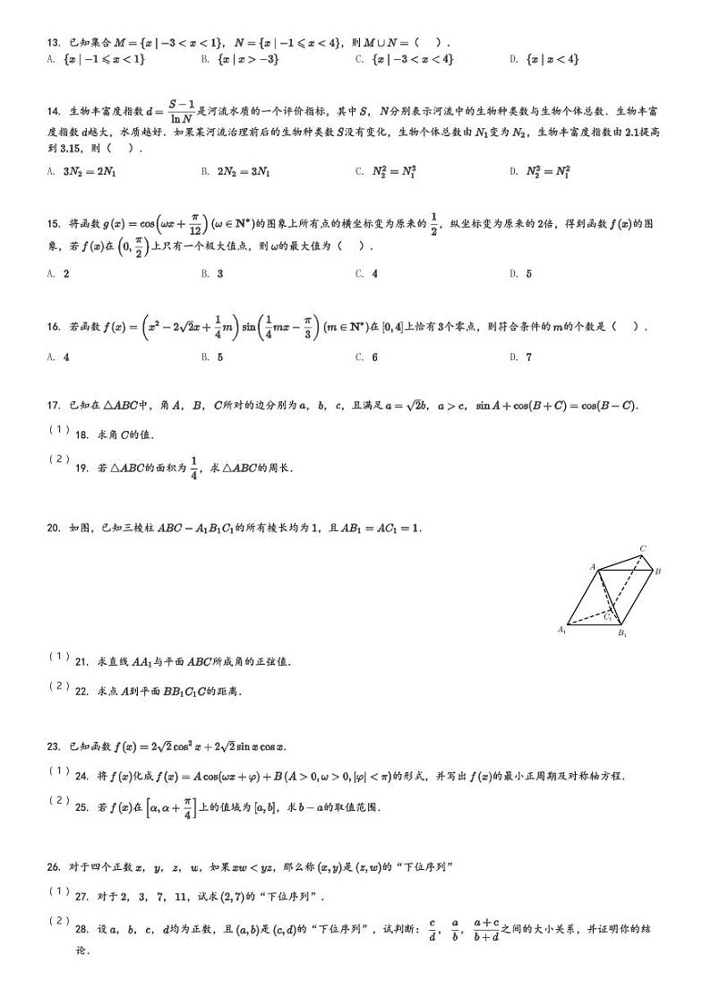 2024～2025学年10月上海浦东新区上海市实验学校高三(上)月考数学试卷(含解析)第2页